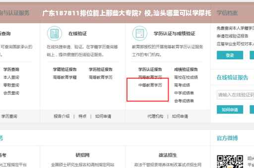 广东187811排位能上那些大专院？校,汕头哪里可以学摩托