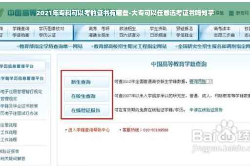 2021年专科可以考的证书有哪些-大专可以任意选考证书吗知乎