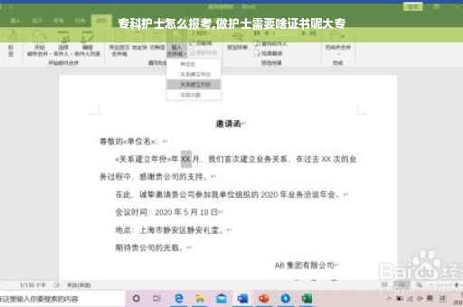 专科护士怎么报考,做护士需要啥证书呢大专
