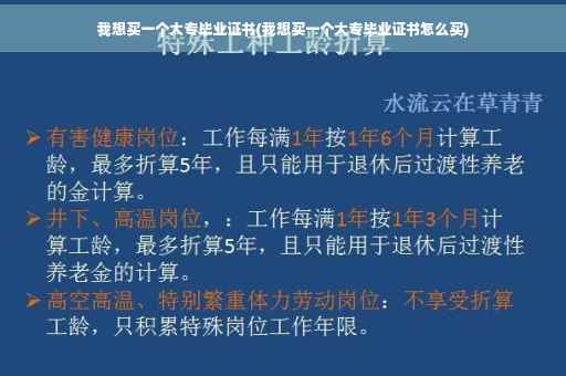 我想买一个大专毕业证书(我想买一个大专毕业证书怎么买)