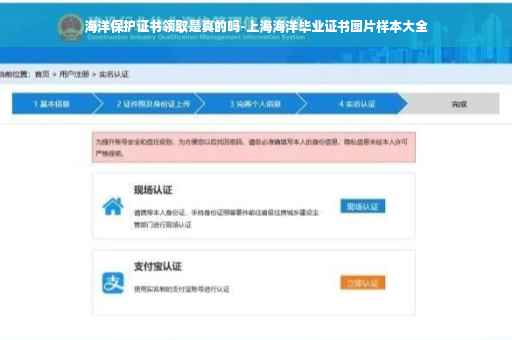 海洋保护证书领取是真的吗-上海海洋毕业证书图片样本大全