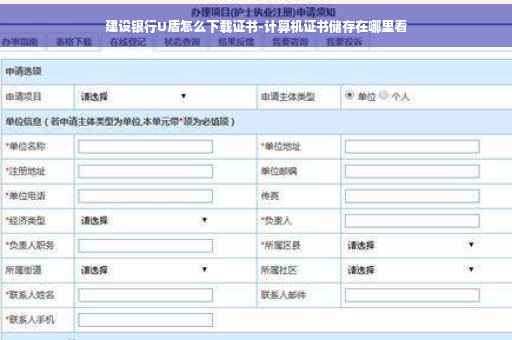 建设银行U盾怎么下载证书-计算机证书储存在哪里看 建设银行U盾怎么下载证书-计算机证书储存在哪里看
