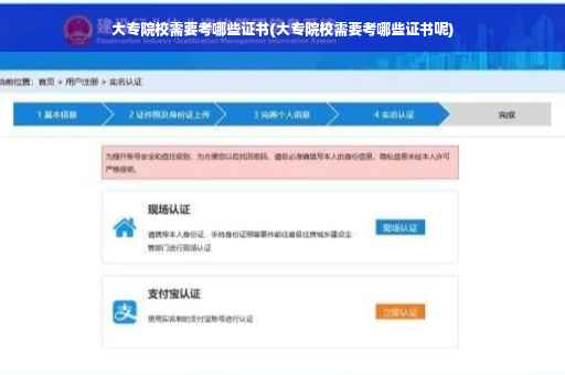 大专院校需要考哪些证书(大专院校需要考哪些证书呢)