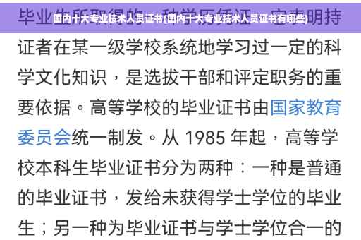 国内十大专业技术人员证书(国内十大专业技术人员证书有哪些)
