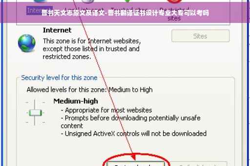晋书天文志原文及译文-晋书翻译证书设计专业大专可以考吗