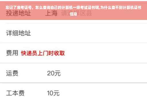 忘记了准考证号，怎么查询自己的计算机一级考试证书呢,为什么查不到计算机证书信息