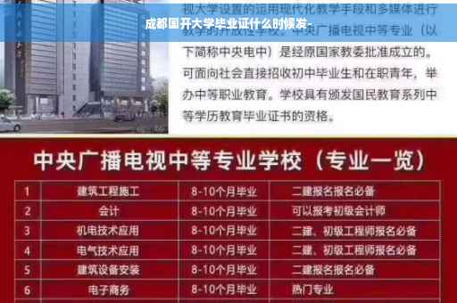 成都国开大学毕业证什么时候发-