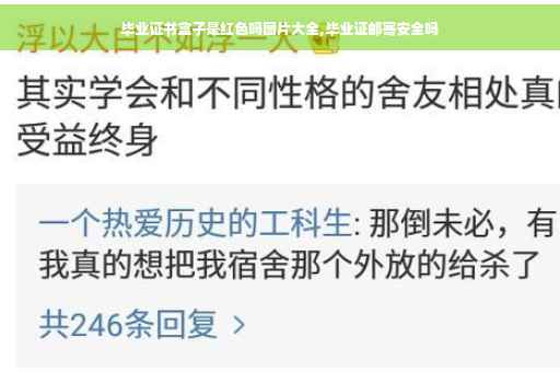 毕业证书盒子是红色吗图片大全,毕业证邮寄安全吗