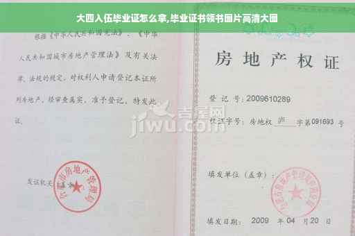大四入伍毕业证怎么拿,毕业证书领书图片高清大图