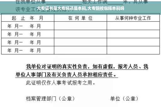 大专证书是大专吗还是本科,大专院校包括本科吗