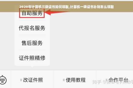 2020年计算机三级证书如何领取,计算机一级证书补贴怎么领取