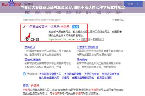 中专和大专毕业证证书怎么区分,国家不承认的七种学历文件规定