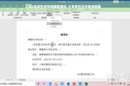 20年前毕业学信网能查吗,大专学历证书查询官网