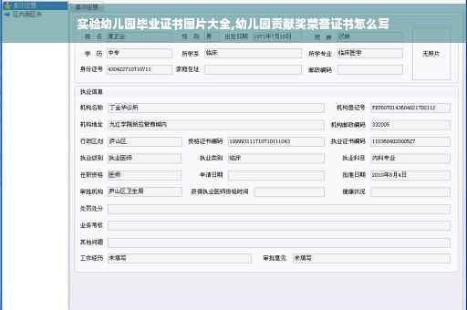 实验幼儿园毕业证书图片大全,幼儿园贡献奖荣誉证书怎么写