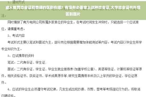 成人教育毕业证和普通的区别在哪？有没有必要拿上这种毕业证,大学毕业证书外观区别图片