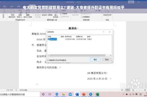电大的文凭晋职称管用么? 谢谢-大专老师升职证书有用吗知乎