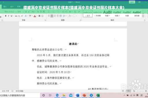 德威高中毕业证书图片样本(德威高中毕业证书图片样本大全)