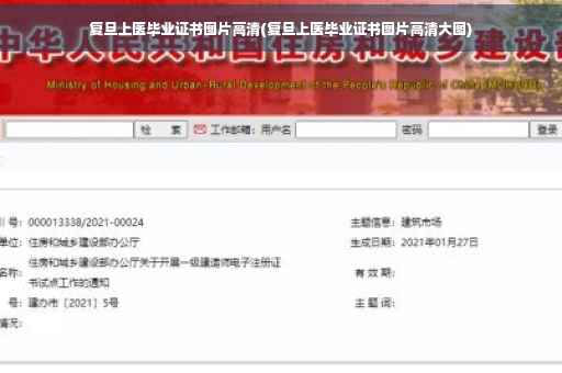 复旦上医毕业证书图片高清(复旦上医毕业证书图片高清大图)