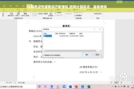 计算机证书需要自己申请吗,初级计算机证，容易考吗
