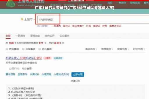广东3证书大专证书(广东3证书可以考哪些大学)