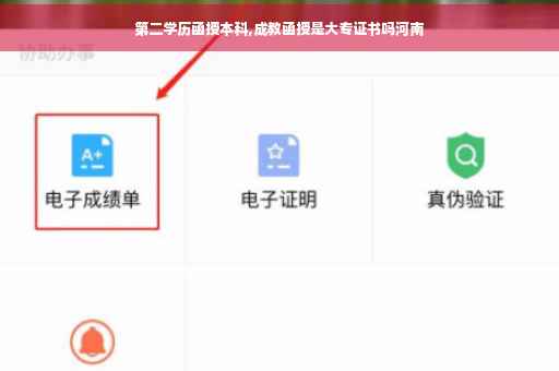 第二学历函授本科,成教函授是大专证书吗河南