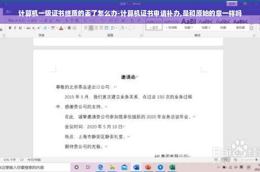 计算机一级证书纸质的丢了怎么办-计算机证书申请补办,是和原始的章一样吗
