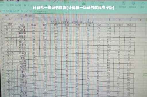 计算机一级证书教程(计算机一级证书教程电子版)