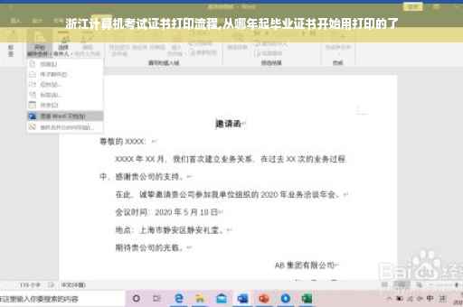 浙江计算机考试证书打印流程,从哪年起毕业证书开始用打印的了