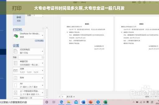 大专必考证书时间是多久啊,大专毕业证一般几月发