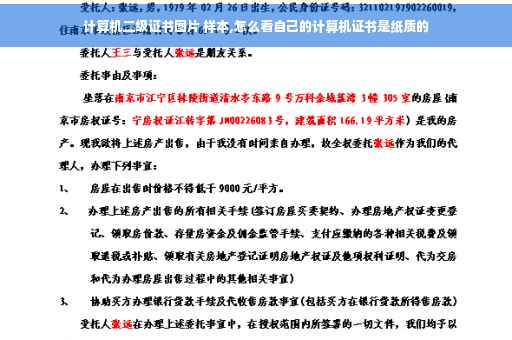 计算机二级证书图片 样本,怎么看自己的计算机证书是纸质的