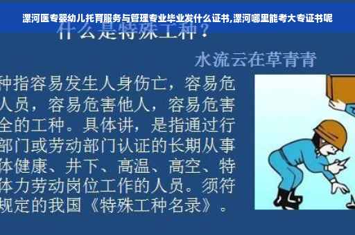 漯河医专婴幼儿托育服务与管理专业毕业发什么证书,漯河哪里能考大专证书呢