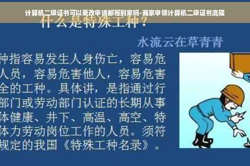计算机二级证书可以更改申请邮寄到家吗-商家申领计算机二级证书流程