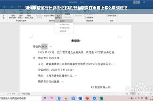 如何申请邮寄计算机证书呢,智慧职教在电脑上怎么申请证书