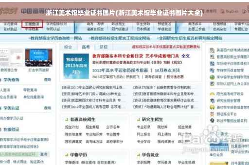 浙江美术馆毕业证书图片(浙江美术馆毕业证书图片大全)