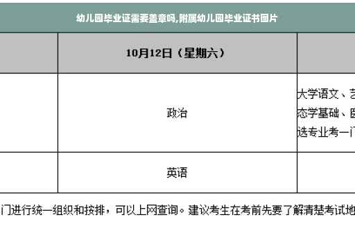幼儿园毕业证需要盖章吗,附属幼儿园毕业证书图片