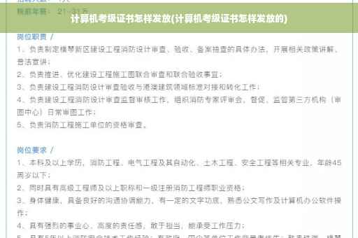 计算机考级证书怎样发放(计算机考级证书怎样发放的)