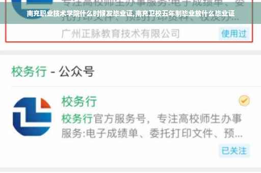 南充职业技术学院什么时候发毕业证,南充卫校五年制毕业放什么毕业证