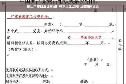 衡山中专毕业证书图片样本大全,到衡山朋友圈说说