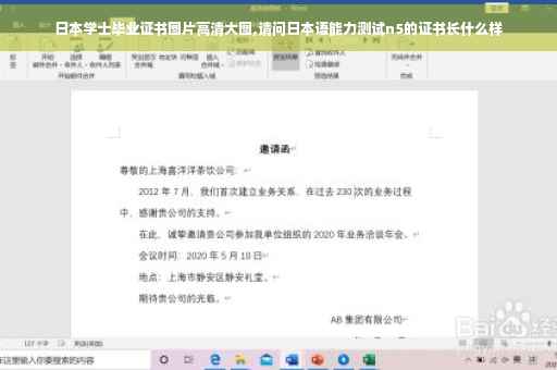 日本学士毕业证书图片高清大图,请问日本语能力测试n5的证书长什么样