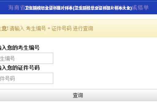 卫生院校毕业证书图片样本(卫生院校毕业证书图片样本大全)