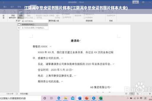 江阴高中毕业证书图片样本(江阴高中毕业证书图片样本大全)
