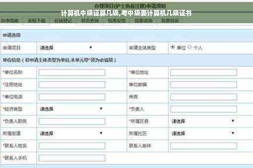 计算机中级证算几级,考中级要计算机几级证书