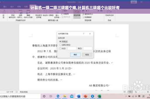 计算机一级二级三级哪个难,计算机三级哪个比较好考
