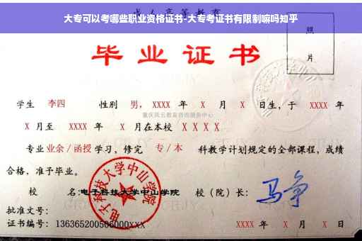 大专可以考哪些职业资格证书-大专考证书有限制嘛吗知乎