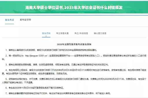 海南大学硕士学位证书,2023年大学毕业证书什么时候颁发