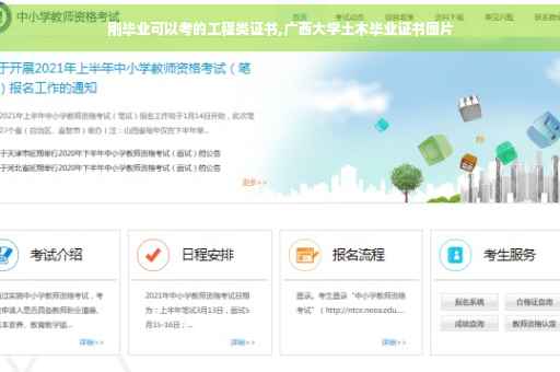 刚毕业可以考的工程类证书,广西大学土木毕业证书图片