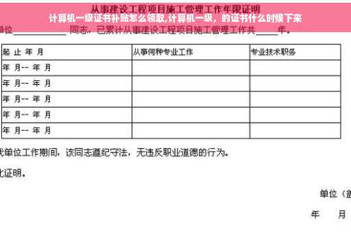 计算机一级证书补贴怎么领取,计算机一级，的证书什么时候下来