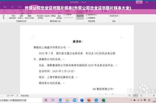 外贸公司毕业证书图片样本(外贸公司毕业证书图片样本大全)