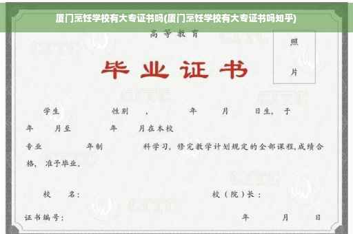 厦门烹饪学校有大专证书吗(厦门烹饪学校有大专证书吗知乎)