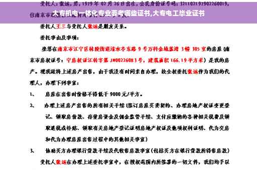 大专机电一体化专业要考哪些证书,大专电工毕业证书